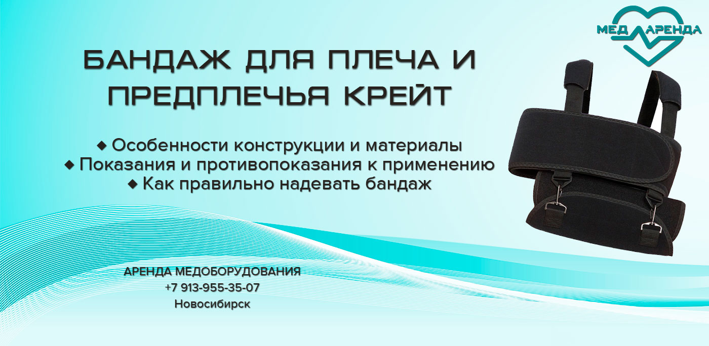 Что такое бандаж для плеча и предплечья