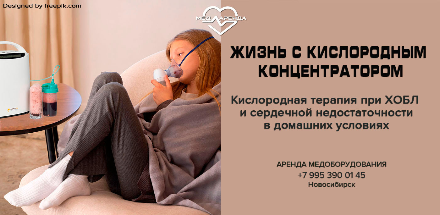 Кислородная-терапия-при-ХОБЛ-сердечной-недостаточности