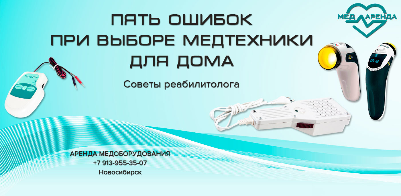 Пять ошибок при выборе медтехники для дома