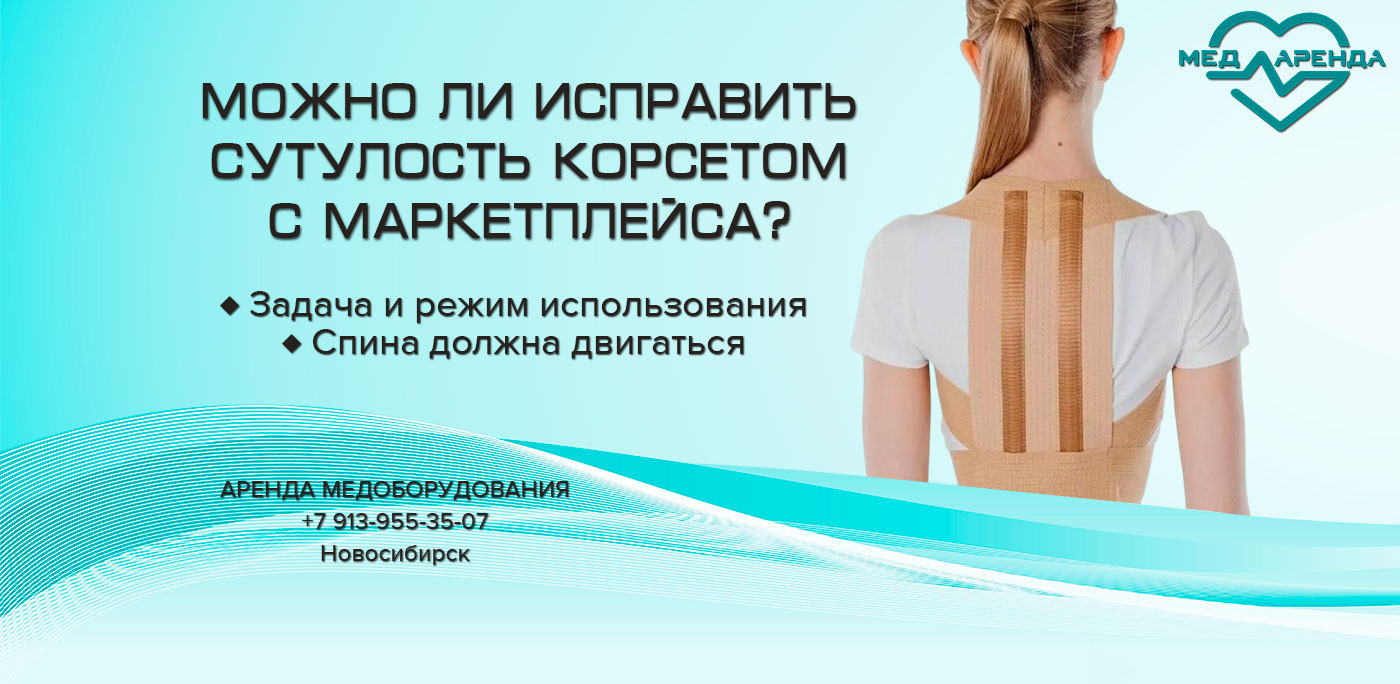 исправить сутулость корсетом с маркетплейса